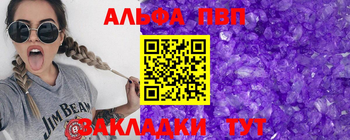 А ПВП Соль  Alpha PVP СК  цены   A-PVP  Вход с VPN  А ПВП кристаллы  Камень-на-Оби 