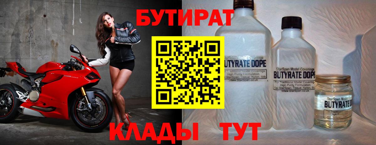 Камень-на-Оби  Бутират бутик  Вход с VPN 