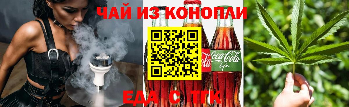 Еда ТГК конопля  Вход с VPN  Камень-на-Оби 