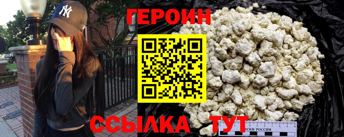 ГЕРОИН белый  Вход с VPN  ГЕРОИН  Камень-на-Оби 