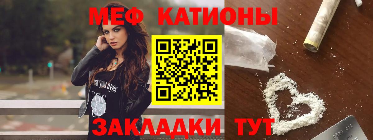 Меф мяу мяу  Камень-на-Оби